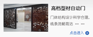 型材門(mén),自動(dòng)門(mén)產(chǎn)品設(shè)計(jì)，安裝，維修，保養(yǎng)，維護(hù)